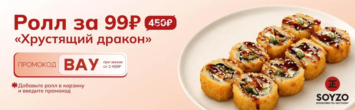 акция с промо ВАУ