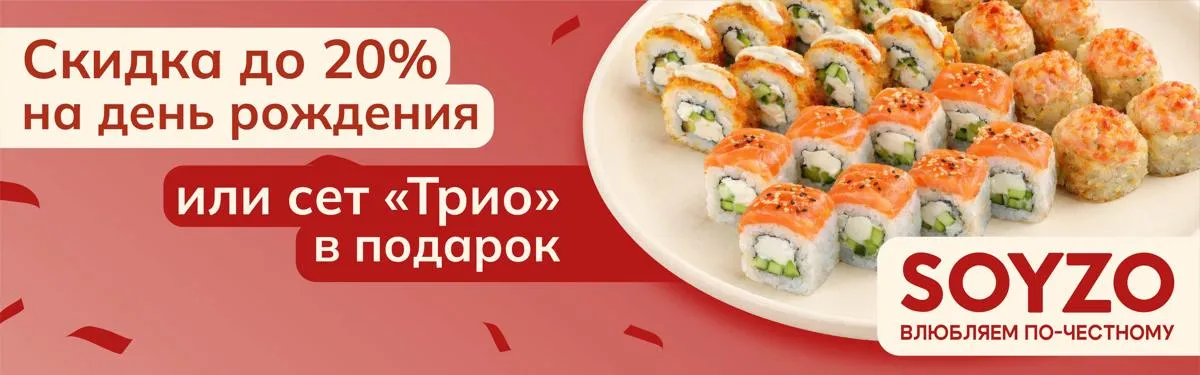 Скидка на ДР