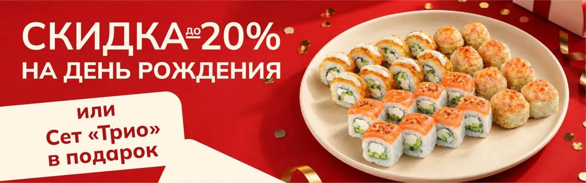 день рождения