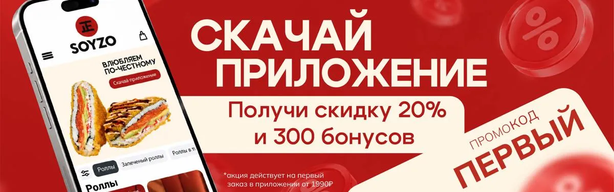 Первый заказ в приложении